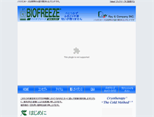 Tablet Screenshot of biofreeze.jp